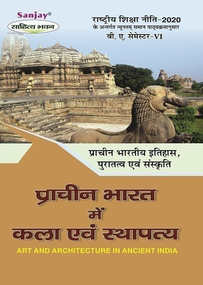 Prachin Bharat Mein Kala Evam Sthapatya  - Art and Architecture in Ancient India B.A. 6th Semester 1 Edition(Hindi, Hardcover, unknown)