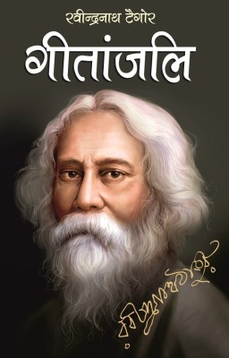 Gitanjali(Hardcover, Rabindranath Tagore)