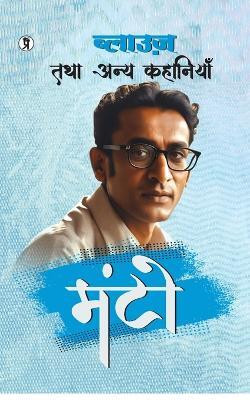BLOUSE TATHA ANYA KAHANIYAN (Edition1st)(Hindi, Paperback, Manto Saadat Hasan)