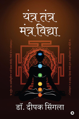 Yantra Tantra Mantra Vidhya(Hindi, Paperback, Dr Deepak Singla)