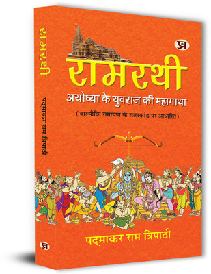 Ramrathi: Describing About The Ram Lalla and Ayodhya Book in Hindi(Paperback, Padmakar Ram Tripathi)