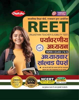 Chakshu REET Paryavaran Adhyayan Book For 2025 Exam(Paperback, Chakshu Panel Of Expert)