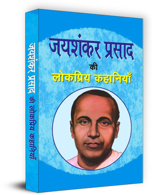 Jaishankar Prasad Ki Lokpriya Kahaniyan(Hindi, Book, Prasad Jaishankar)