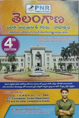 Telangana History Movement State Formation Art & Culture 4th Edition (Telugu)2023 (Paperback, Telugu, Naveen Reddy Pailla)(Paperback, Naveen Reddy Pailla)