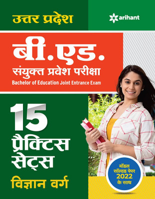 15 Practice sets UP B.ed JEE vigyan varg for 2023 Exam(Paperback, Experts Compilation)