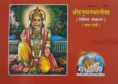 Shree Hanuman Chalisa Pocket Size Book In Hindi - Keep Reading And Learn Life Lesson And Management From Lord Hanuman Ji Pack Of 1 ( Paperback , Hindi , Tulsidasji ) (Paperback, Hindi, Tulsidas ji)(Paperback, Tulsidas ji)