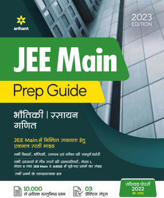 JEE Main Prep Guide 2023 Hindi(Paperback, Abhishek Suman, Digvijay Singh, K.P Singh, Anurag Sharma, Amit Rastogi, Shivani Jain)