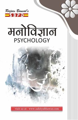 Psychology 1 Edition(Hindi, Paperback, Dr. Vimal Agarwal)