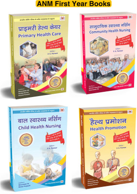 ANM First Year complete book set I combo 4 in one I PRIMARY HEALTH CARE I CHILD HEALTH NURSING I COMMUNITY HEALTH NURSING I HEALTH PROMOTION in hindi & English with last 5 years paper by PK Panwar, Meenakshi PK, Puneet Panwar, Pankaj, Shivani(Paperback, P.K.PANWAR) ANM First Year complete book set I combo 4 in one I PRIMARY HEALTH CARE I CHILD HEALTH NURSING I COMMUNITY HEALTH NURSING I HEALTH PROMOTION in hindi & English with last 5 years paper by PK Panwar, Meenakshi PK, Puneet Panwar, Pankaj, Shivani(Paperback, P.K.PANWAR)