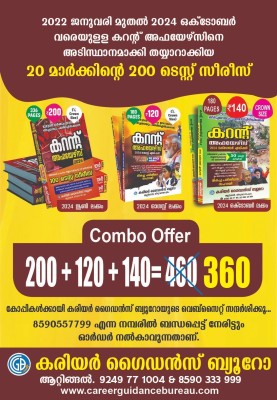 CURRENT AFFAIRS OCTOBER ISSUE - COMBO (50 PRACTICE TESTS) + AUGUST ISSUE(50 PRACTICE TESTS) + JUNE ISSUE - (100 PRACTICE TESTS) || FOR ALL KERALA PSC EXAMS || CAREER GUIDANCE BUREAUCAREER GUIDANCE BUREAU [perfect] CAREER GUIDANCE BUREAU(Hardcover, THULASI B)