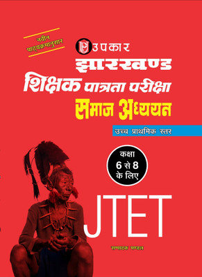 Jharkhand Shikshak Patarta Pariksha Samaj Adhyayan Uch Prathmik Sthar for Class 6 to 8(Hindi, Paperback, Jain, Lal)