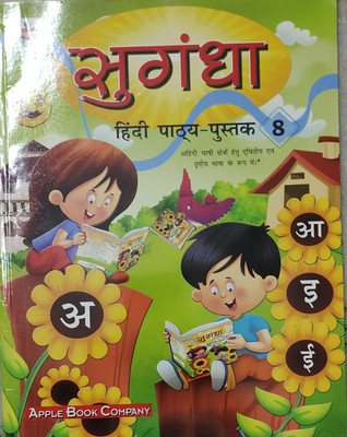 Sugandha hindi pathai pustak class 8(Paperback, Xyz)