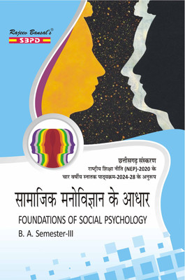 Samajik Manovigyan Ke Aadhar  - Foundations of Social Psychology B.A. 3rd Sem Syllabus According to NEP FUYGP Chhattisgarh 1 Edition(Paperback, Dr. Vimal Agarwal)