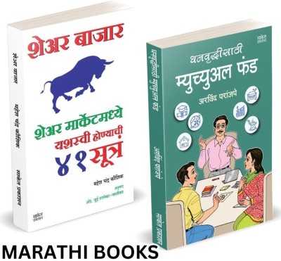 Dhanvruddhisathi Mutual Fund | Share Bazar | Arvind Paranjape | Mahesh Chandra Kaushik | How to Invest Books in Marathi | Master Investing Growth Mastermind | Guntavnuk Bajarchi Gurukilli | 7 Rules Attract Intelligent Investment of money For Life Combo Book | Stock Investor Make Money Power of Your 