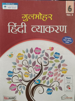 Gulmohar Hindi Vyakaran Class 6 Ver.3(Paperback, Urmila Gupta)