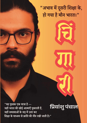 Chingari  - A meaningful initiative towards ‘second education’, understanding India’s problems through poetry and moving towards solutions.(Paperback, Priyanshu Panchal)