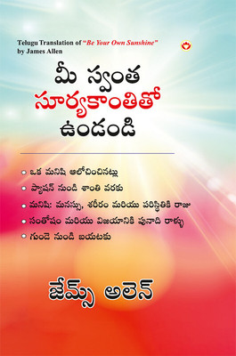 Be Your Own Sunshine in Telugu(Telugu, Paperback, Allen James)