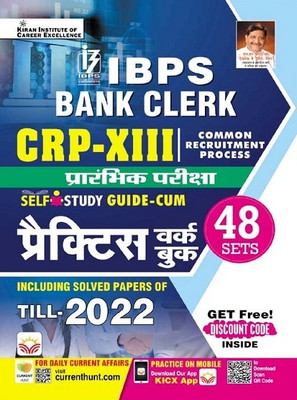 Ibps Bank Clerk Crp Xiii Preliminary Exam Self Study Guide Cum Practice Work Book Including Solved Papers Of Till 2022 (Hindi Medium) (4349)(Hindi, Hardcover, unknown)