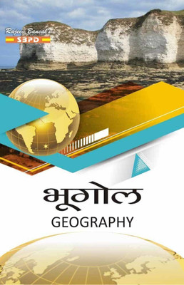 Geography  - Bhugol: Kolhan University B. A. Semester - IV 1 Edition(Hindi, Paperback, Dr. Chaturbhuj Memoria, Dr. H.S. Garg, Dr. Komal Singh)