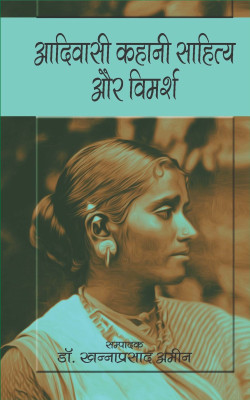 Aadivasi Kahani Sahitya Aur Vimarsh (Aadivasi Discourse)(Hardcover, Edited by Dr. Khanna Prasad Amin)