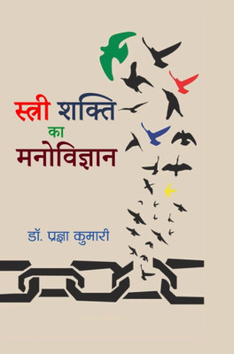 Stri Shak Ka Manovigyan(Hardcover, Dr. Pragya Kumari)