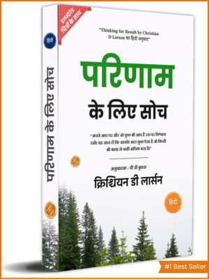 Thinking for Result in Hindi by Christian D Larson (Illustrated) Hindi (Edition2024)(Hindi, Hardcover, unknown)