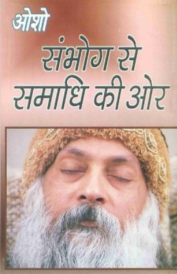 Sambhog Se Samadhi Ki Aur(Hindi, Paperback, unknown)