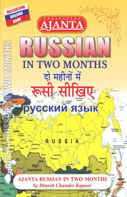 Ajanta Russian in Two Months  - Learn Russian in Two Months(English, Undefined, Kapoor Dinesh Chander)