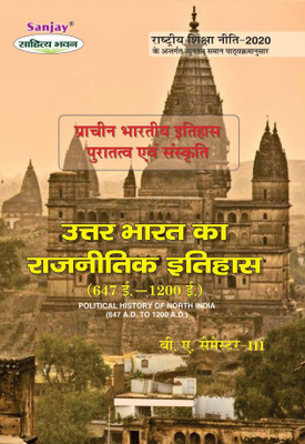 Itihas Uttar Bharat Ka Rajnaitik Itihas (647 -1200 BC)  - History Political History Of India BA 3rd Sem Syllabus According to National Education Policy 1 Edition(Paperback, Dr. Chaynika Shrivastava)