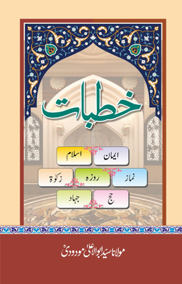 Khutbat [Urdu](Paperback, MAULANA SYED ABUL ALA MAUDUDI)