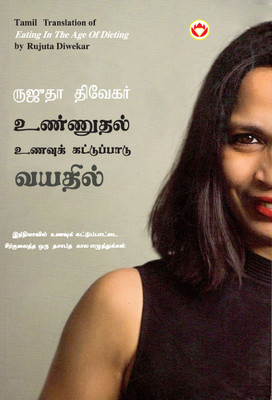 Eating in the Age of Dieting (Edition2024)(Tamil, Hardcover, Diwekar Rujuta)