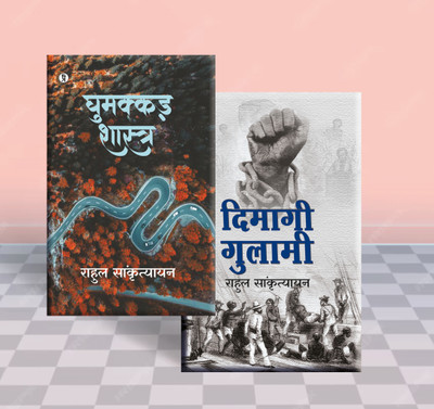 Dimagi Gulami + Ghumakkar Shastra (Combo Sets of 2 Books)(Paperback, Rahul Sankrityayan)
