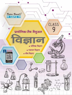 Practical Lab. Manual Science-9 (Physic, Chemistry, Biology)  - for Board Exam 2024 1 Edition(Hindi, Paperback, Dr. J.P. Goel, Dr. Sunita Bhagia, Dr. S.C. rastogi, Er. Meera Goyal)