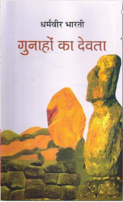 Gunahon Ka Devta (Hindi)(Paperback, Dharamvir Bharati)