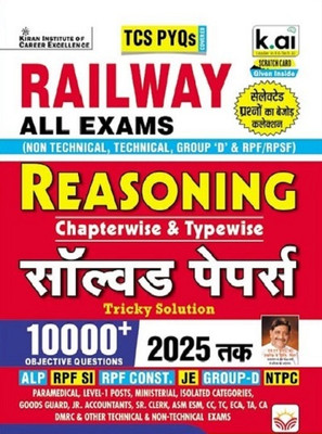 Railway All Exams Reasoning Chapterwise and Typewise Solved Papers 10000+ Objective Questions (Hindi Medium)(5630)(Paperback, Think Tank of Kiran Institute of Career Excellence, KICX)