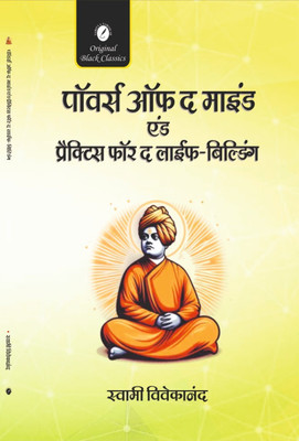 Powers of the Mind and Practices for the Life-Building (In Hindi) (Man ki Shaktiyan) by Swami Vivekananda(Paperback, Swami Vivekananda)
