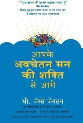 Beyond the Power of Your Subconscious Mind(Hindi, Paperback, Jensen C. James)