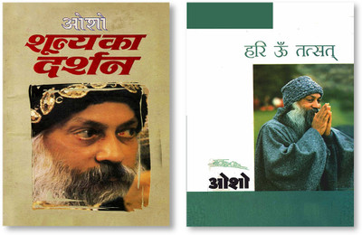 Hari Om Tatsat + Shuneya Ka Darshan in Hindi(Paperback, Osho)