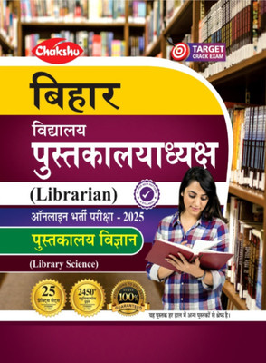 Chakshu Bihar Librarian Online Entrance Complete Practice Sets Book For 2025 Exam(Paperback, Chakshu Panel Of Expert)