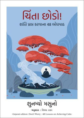Don't Worry: 48 Lessons On Achieving Calm (Gujarati)(Gujarati, Paperback, Masuno Shunmyo)