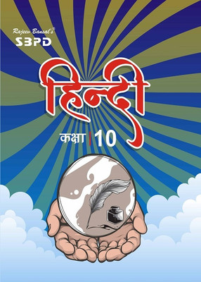 NCERT Hindi Class 10th Text Books(Paperback, Hindi, Dr. Triloki Nath Srivastava, Ramdev Mishr (Gaangay))