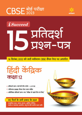 Cbse Board Pariksha 2023 I-Succeed15 Pratidarsh Prashan Patra Hindi Kendrik Kaksha 12th(Hindi, Paperback, Singhal Urmila)