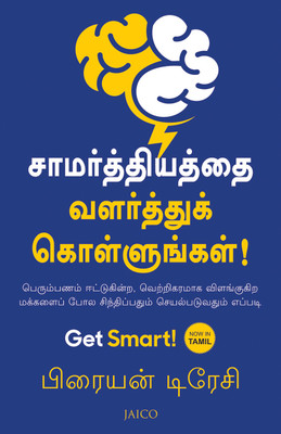 Get Smart!(Tamil, Paperback, Tracy Brian)