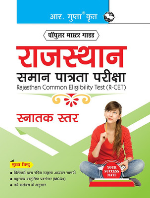Rajasthan Common Eligibility Test (R-CET) Graduate Level Guide(Hindi, Paperback, RPH Editorial Board)