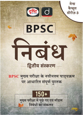 DRISHTI BPSC (Mains Capsule Series-3) Nibandh | Bihar Government Exam Book(Paperback, Team Drishti)