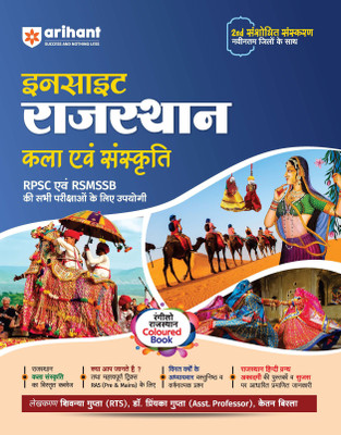 Arihant Insight Rajasthan Kala Evam Sanskriti Book | RPSC and RSMSSB Exam Guide 2025 | Rajasthan Art and Culture | Updated with Latest Districts | Coloured Edition for Competitive Exams (Pre and Mains) | Hindi Medium(Paperback, Shivanya Gupta , Dr. priyanka Gupta , Ketan Birla)