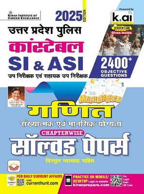 UP Police Constable SI and ASI Chapterwise Maths Solved Papers 2400+ PYQs 2025 Edition (Hindi Medium) (5423)(Hindi, Hardcover, unknown)
