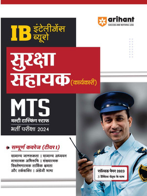Ib Security Assistant & Mts Guide (Editionii)(Hindi, Hardcover, unknown)