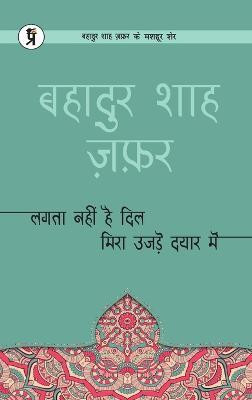 Lagta Nahin hai dil mera ujde dayar mein(Hindi, Paperback, Zafar Bahadur Shah)