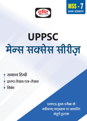Uppsc Mains Success Series (Mss-7) (Edition1)(Hindi, Hardcover, unknown)